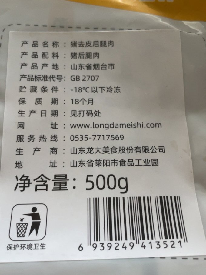 龙大猪肉