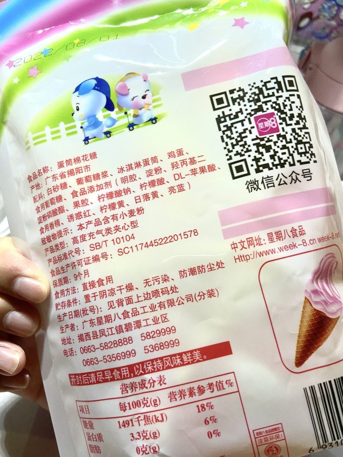 星期八其他休闲零食