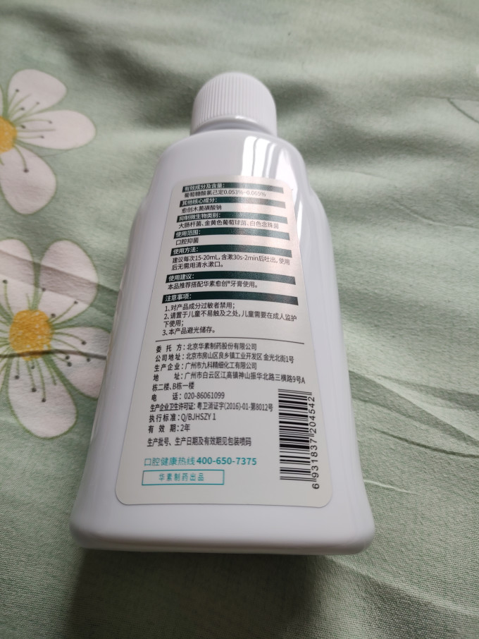 华素愈创漱口水