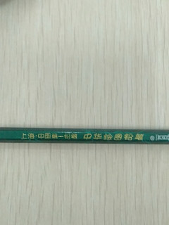 中华绘图铅笔
