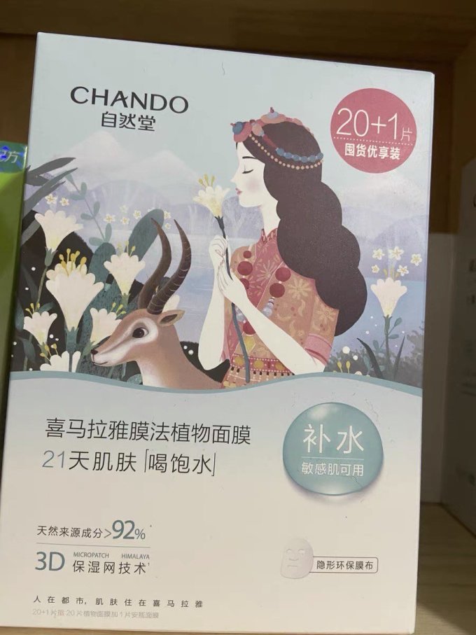 自然堂面膜面贴