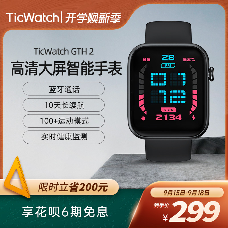 入门运动手表体验之TicWatch GTH 2