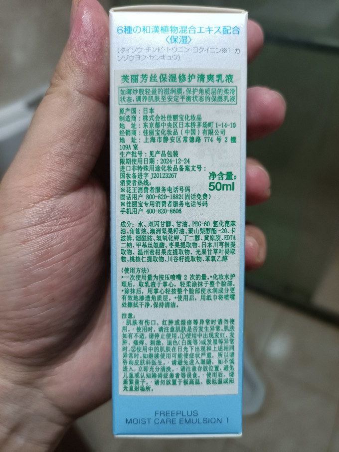 芙丽芳丝乳液