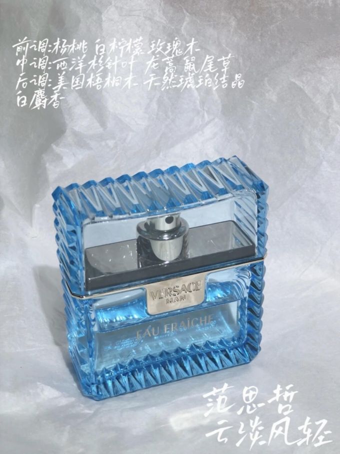 范思哲男士香水