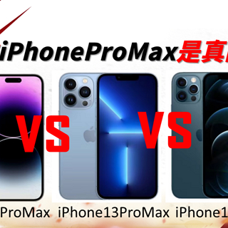 超详细对比:iPhone14promax真的比iPhone13/12ProMax香吗？关注我，持续更新！让你看清自己的钱都花到了哪里？