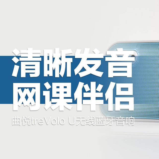 孩子在家学不好，很可能是声音不够专业