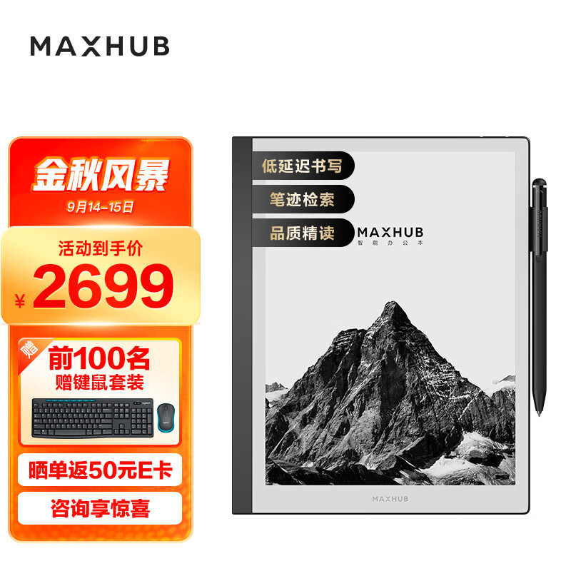 打破传统墨水屏的局限，MAXHUB 领效智能办公本提升办公效率有妙招