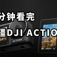 大疆发布全新DJI ACTION3运动相机