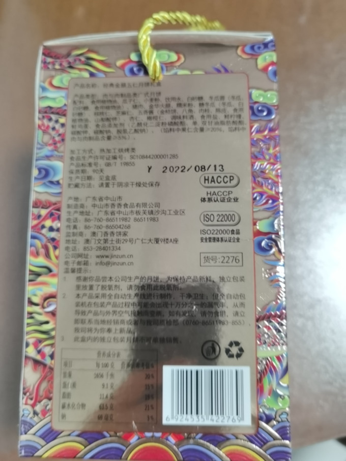 金尊月饼