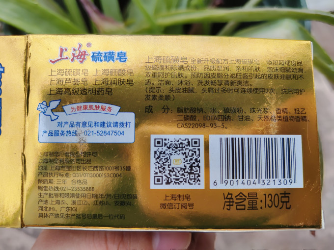 上海香皂