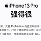 8199的iPhone 13 Pro和7899的iPhone 14 Plus到底选哪个？