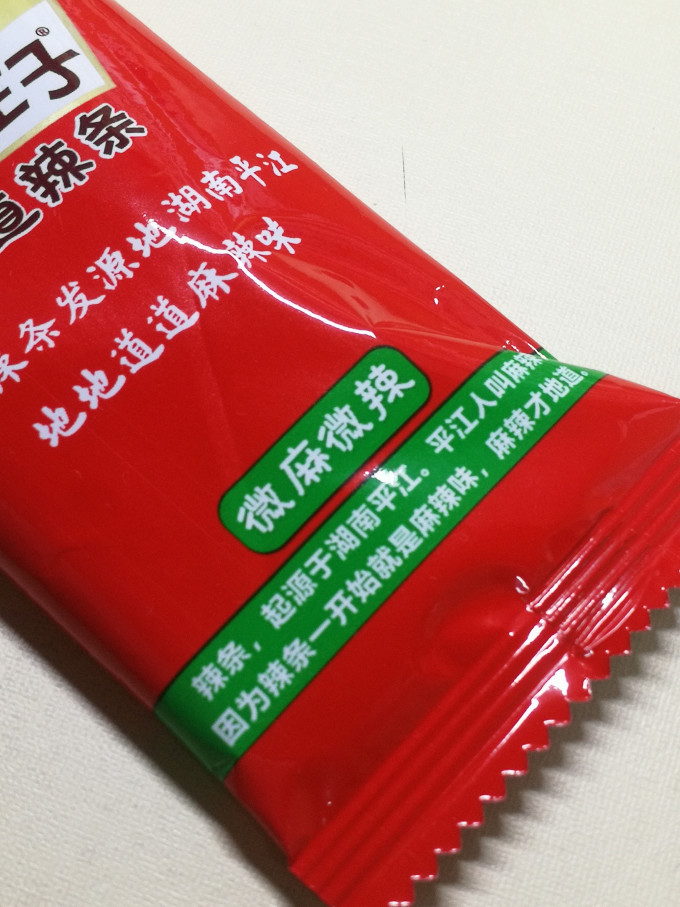 麻辣王子其他休闲零食