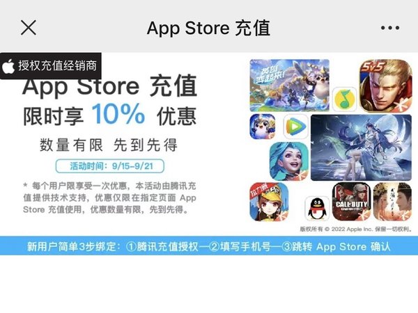 AppStore充值九折优惠又来啦