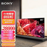 索尼（SONY）XR-85X95EK85英寸MiniLED4K120Hz全面屏旗舰影院电视智能摄像头XR认知芯片85X95J升级款