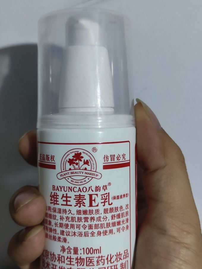 八韵草乳液