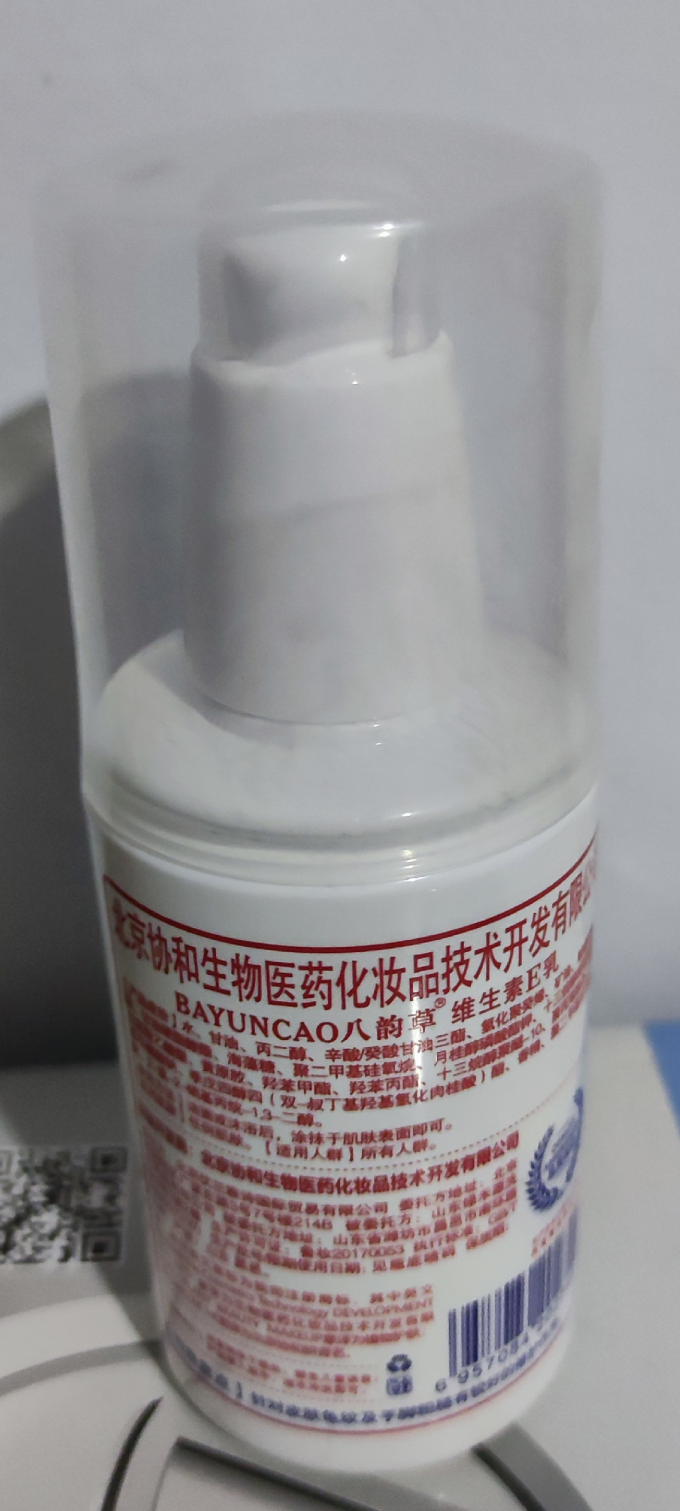 八韵草乳液