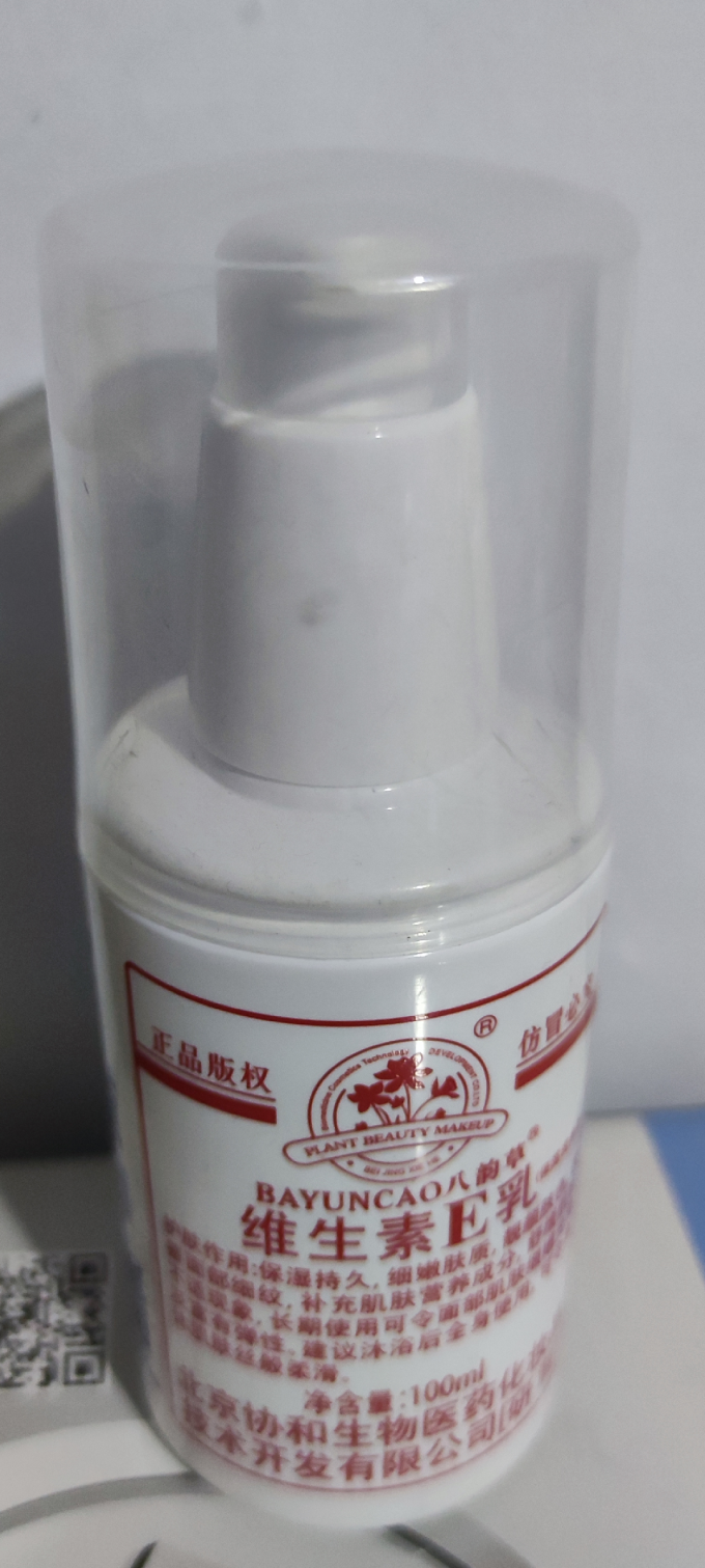 八韵草乳液