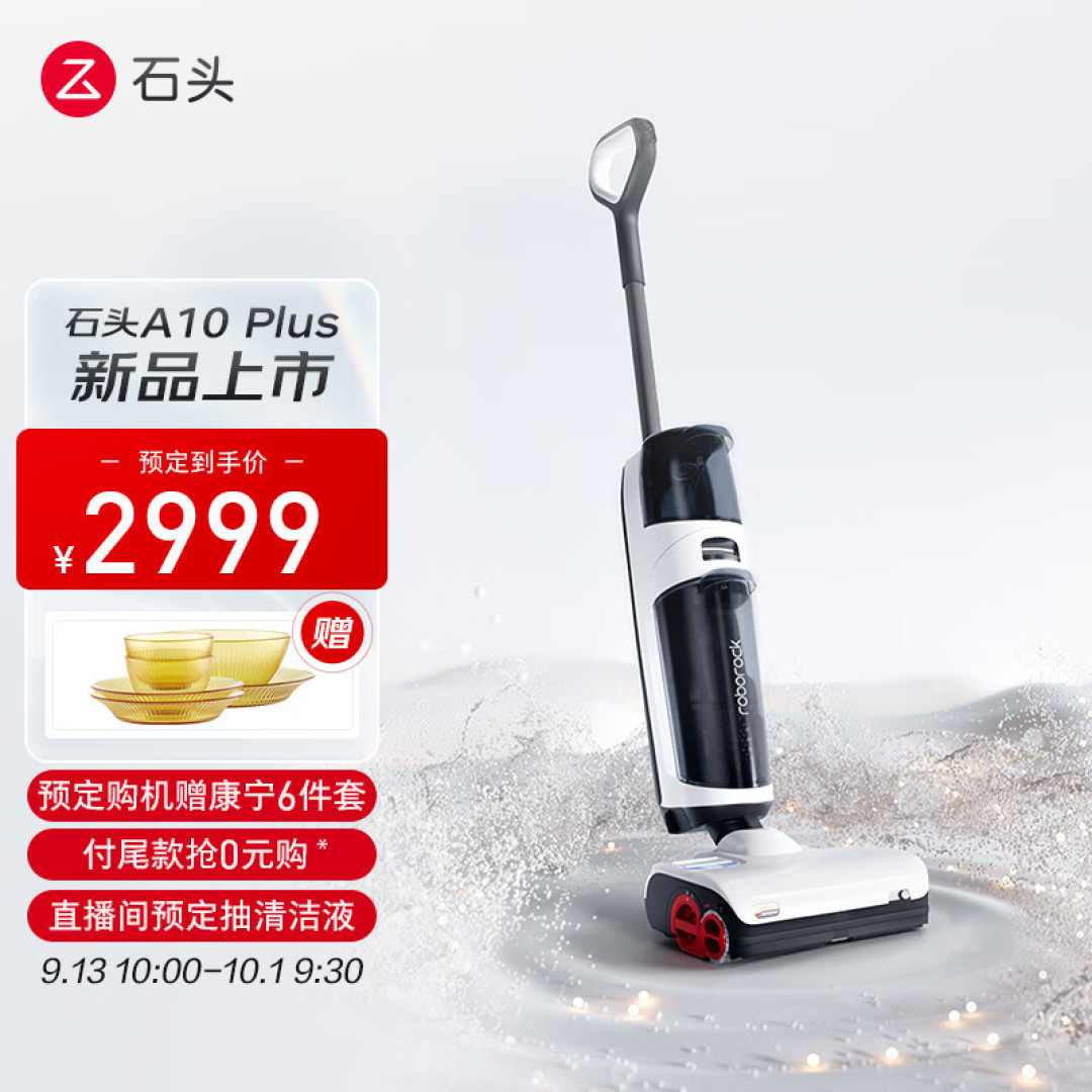 《到站秀》石头双刷洗地机A10 Plus体验:年度最佳性价比旗舰稳了(文末评论有奖)
