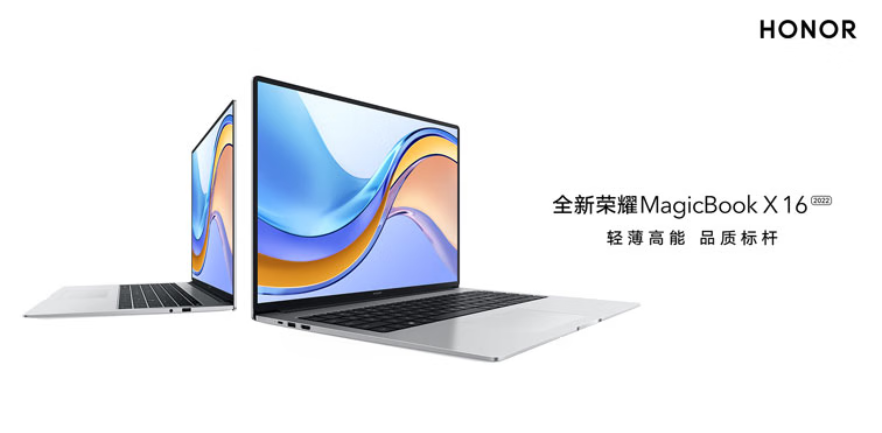 荣耀还发布新 MagicBook X 14 和 X16 两款笔记本，升级处理器，荣耀互联加持