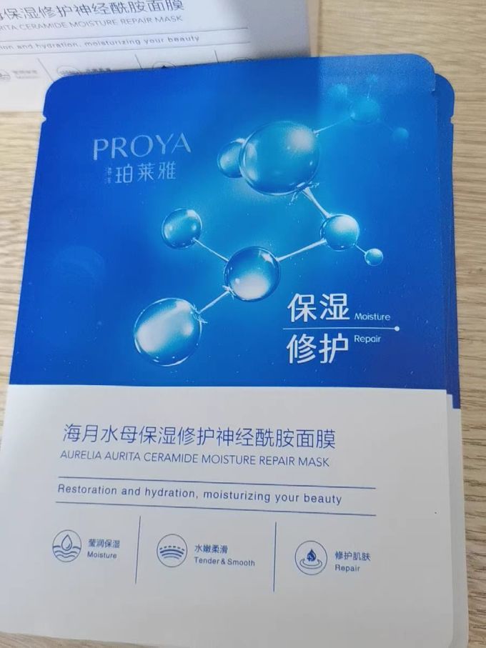 珀莱雅面膜贴