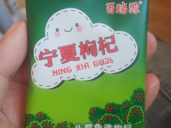 百瑞源枸杞