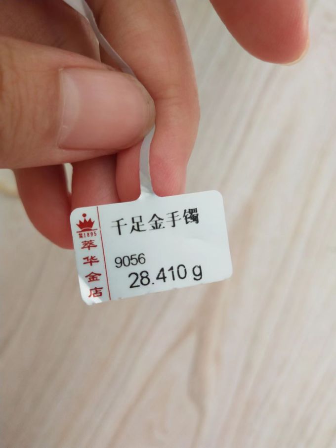 萃华金店黄金手镯/手链/脚链