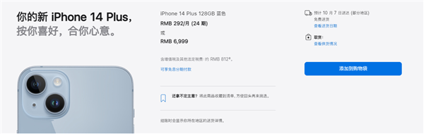 iPhone 14 Plus 首销遇冷，开启预购近一周仍显示 10 月 7 日首日发货