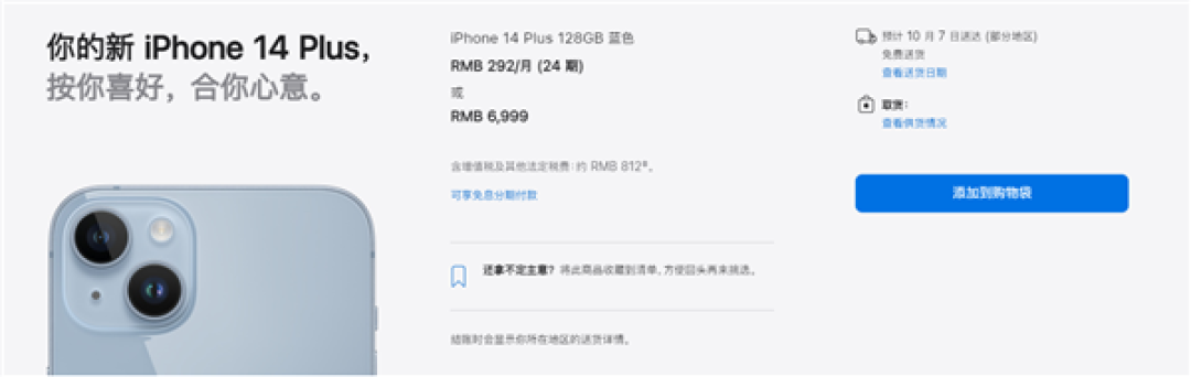 iPhone 14 Plus 首销遇冷,开启预购近一周仍显示 10 月 7 日首日发货