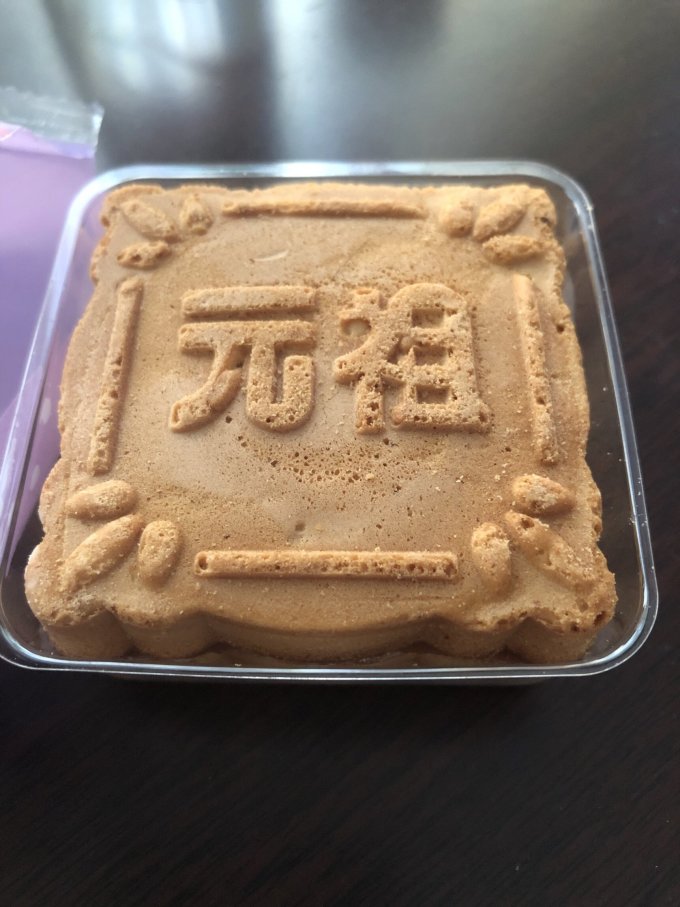 元祖食品月饼
