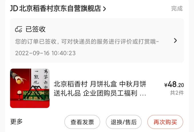 北京稻香村月饼