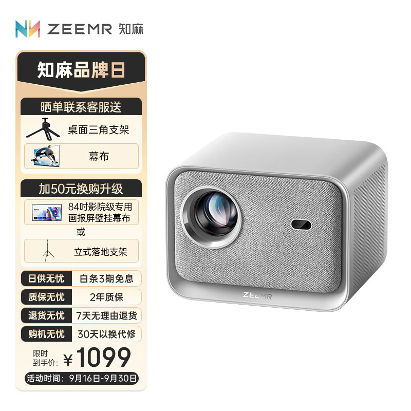 小而强大，千元级别里的高光表现：知麻 Z1 Mini投影仪