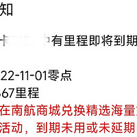 南航里程即将过期，能延期不？商城哪些商品值得兑？（里程延期和商品兑换分享）