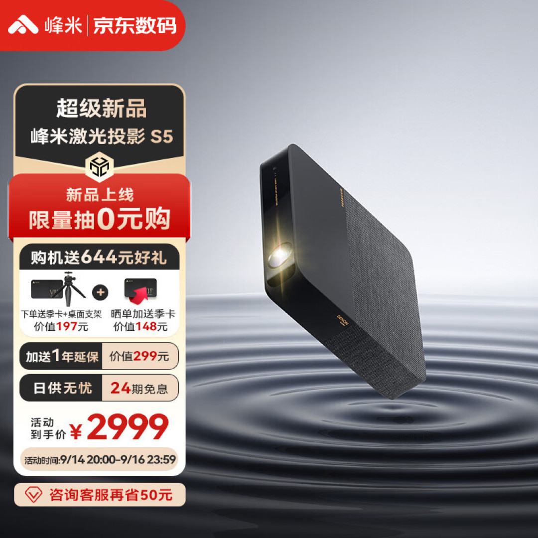 3000元就能入手峰米S5激光投影仪！附同价位LED投影对比测评
