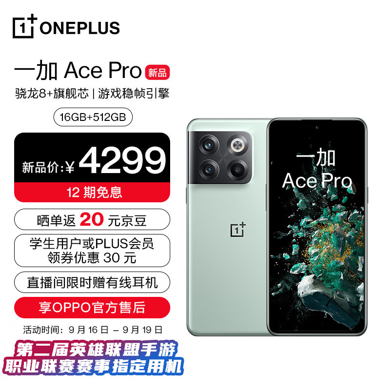 同样都是Pro，一加10 Pro和Ace Pro，我们应该怎么选？