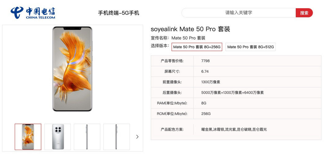 中国电信入库数源科技 Mate 50 系列套装，支持 5G 网络