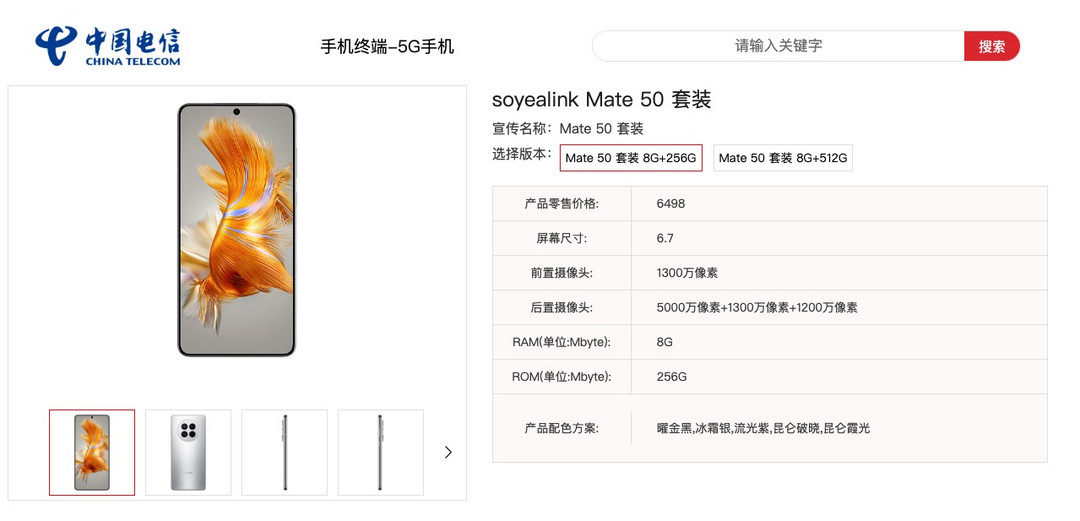 中国电信入库数源科技 Mate 50 系列套装，支持 5G 网络
