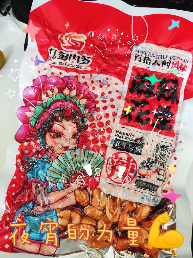 非常下酒的小零食