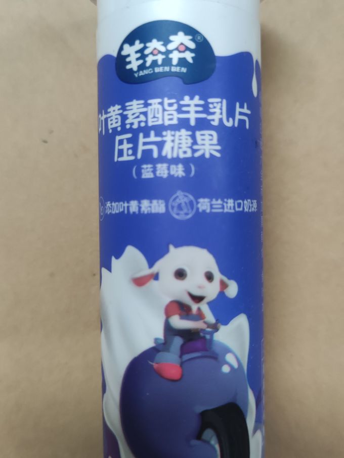 羊奔奔糖果巧克力