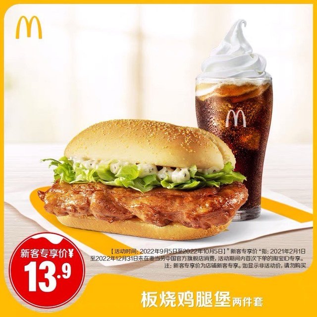 论板烧鸡腿堡套餐给我带来的思考