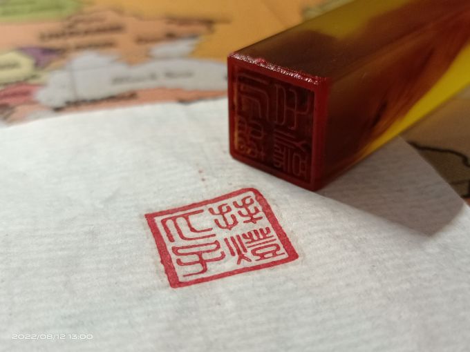 印章相关