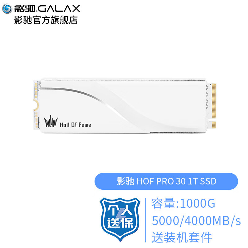 影驰HOF PRO 30 1TB评测，纯白高颜值的PCIe 4.0固态硬盘