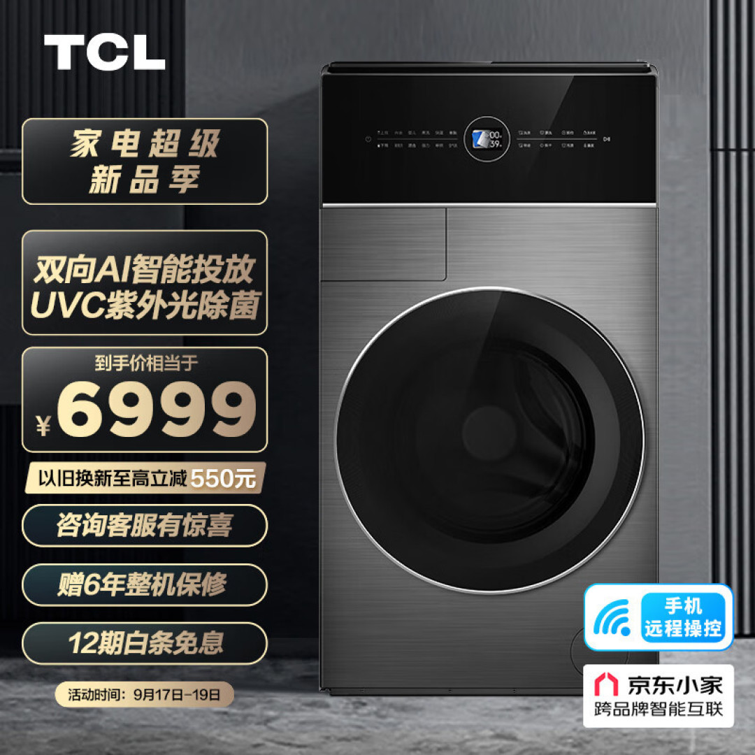 从型号到功能,2022年TCL洗衣机/干衣机选购看这篇就够了!