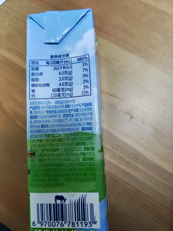 乐纯奶类制品