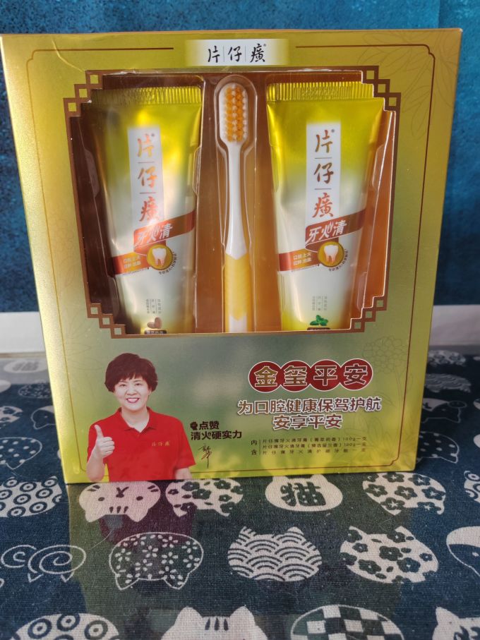 片仔癀牙膏