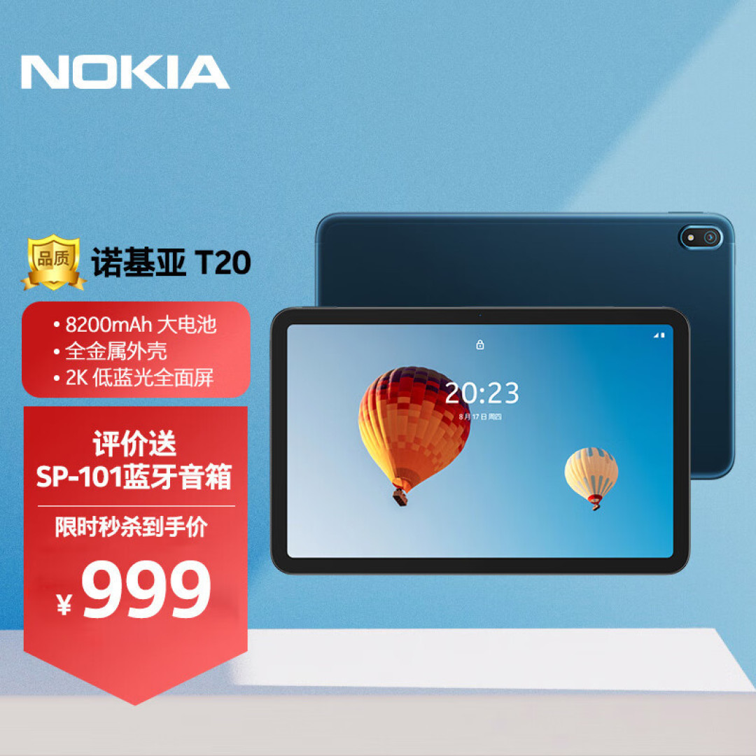 诺基亚“还魂”了,8200mAh+2K大屏+国产芯片,跌至999元