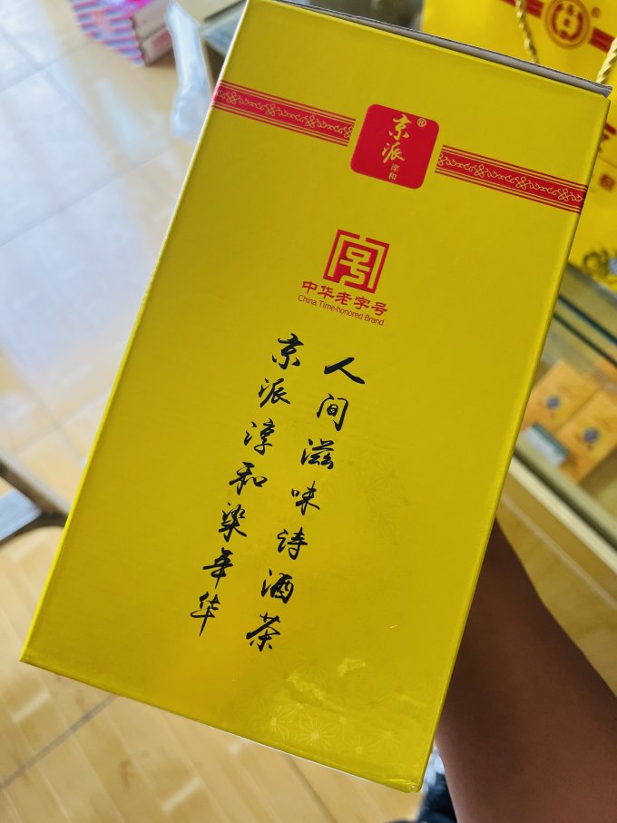 永丰牌白酒