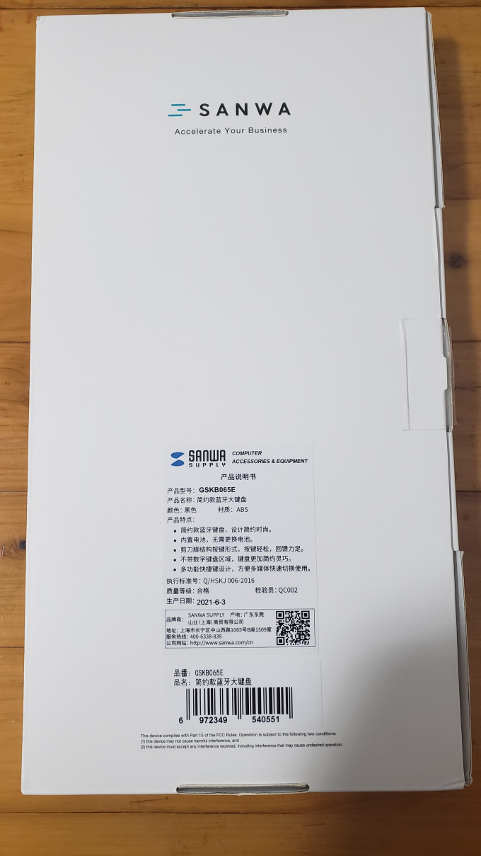 山业无线键盘