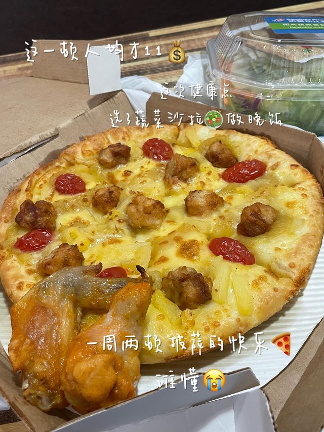 一周两次达美乐的快乐😭谁懂🥰