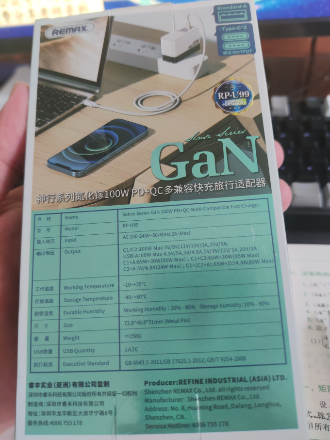 睿量充电器