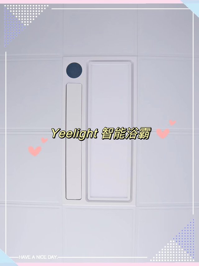 空调式恒温浴霸——Yeelight智能浴霸Pro  